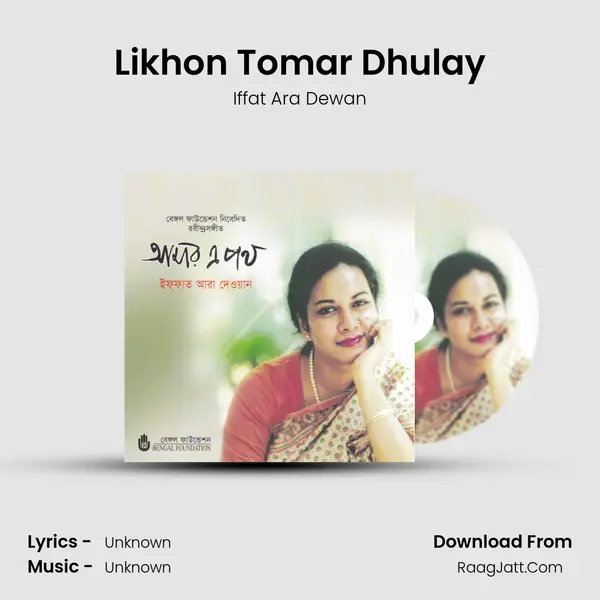 Likhon Tomar Dhulay mp3 song