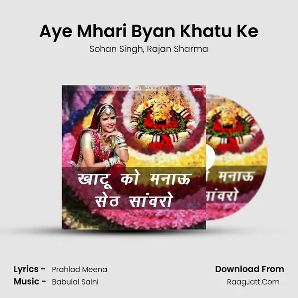 Aye Mhari Byan Khatu Ke mp3 song