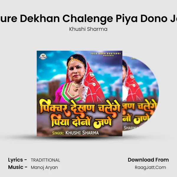 Picture Dekhan Chalenge Piya Dono Jane mp3 song