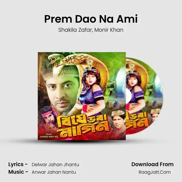 Prem Dao Na Ami mp3 song