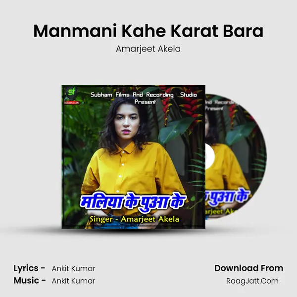 Manmani Kahe Karat Bara mp3 song