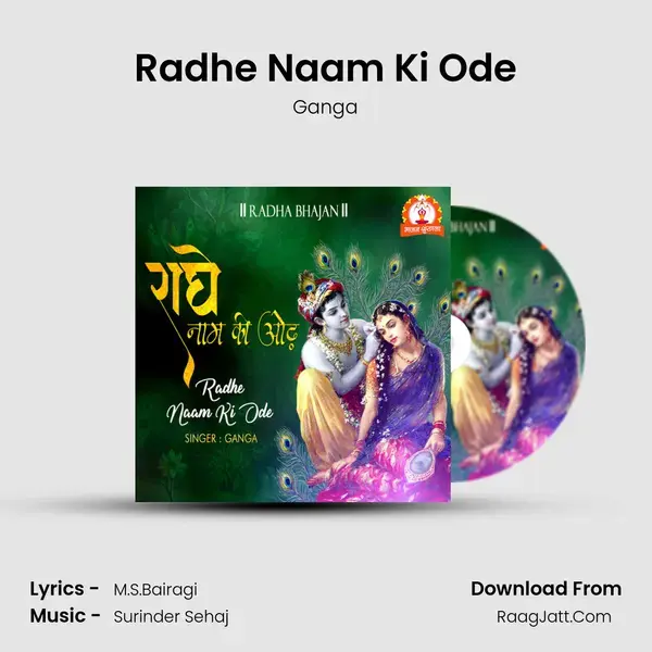 Radhe Naam Ki Ode mp3 song