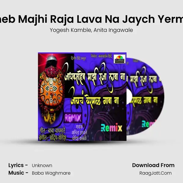 Jadhav Saheb Majhi Raja Lava Na Jaych Yermal Gava Na mp3 song