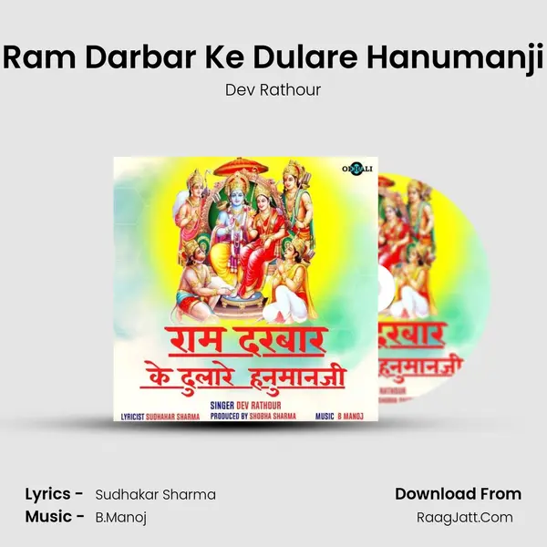 Ram Darbar Ke Dulare Hanumanji mp3 song