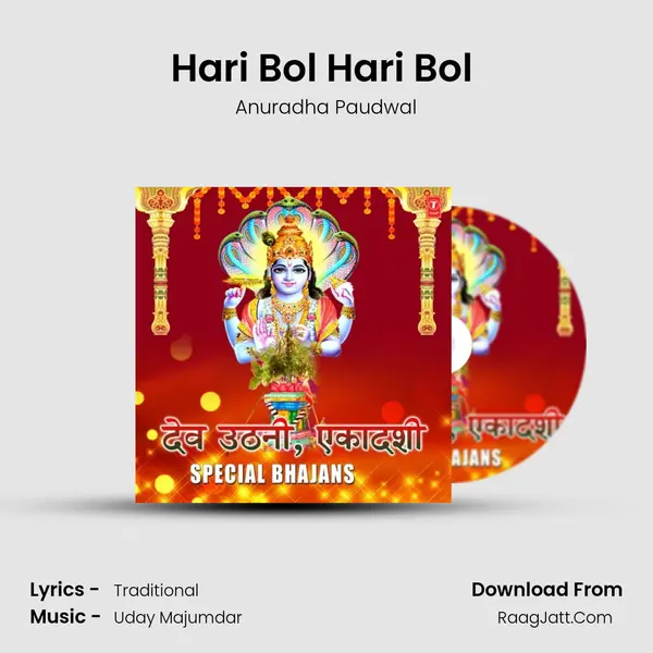 Hari Bol Hari Bol (From Ram Dhuni Shyam Dhuni) mp3 song