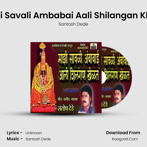 Majhi Savali Ambabai Aali Shilangan Khelat - Santosh Dede