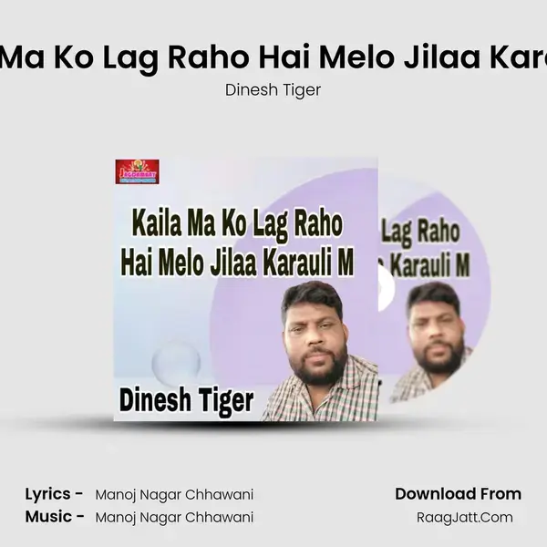 Kaila Ma Ko Lag Raho Hai Melo Jilaa Karauli M - Dinesh Tiger