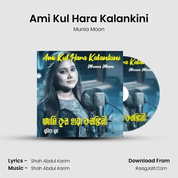 Ami Kul Hara Kalankini mp3 song