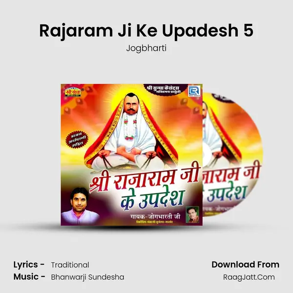 Rajaram Ji Ke Upadesh 5 mp3 song