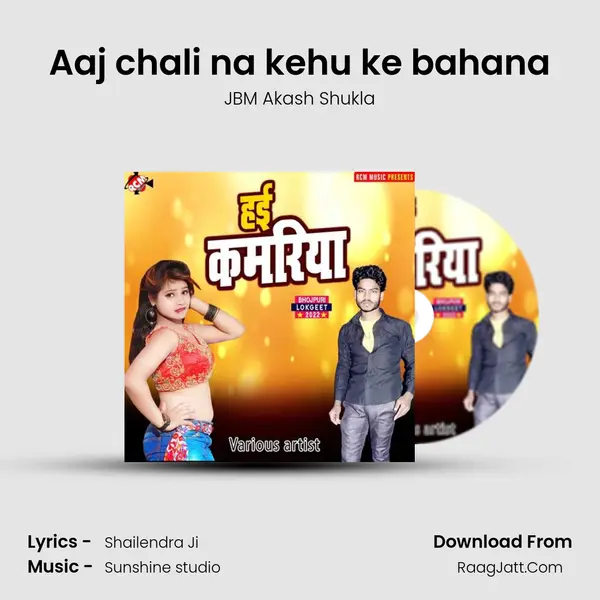 Aaj chali na kehu ke bahana Song mp3 | JBM Akash Shukla