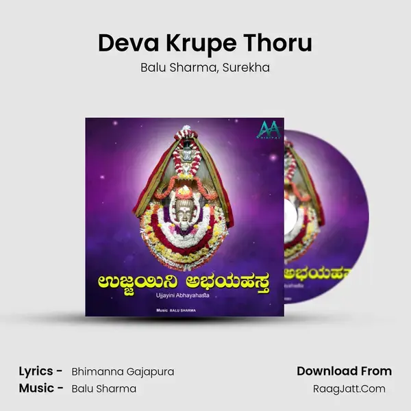 Deva Krupe Thoru mp3 song