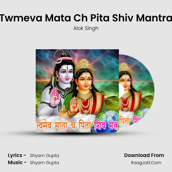 Twmeva Mata Ch Pita Shiv Mantra mp3 song