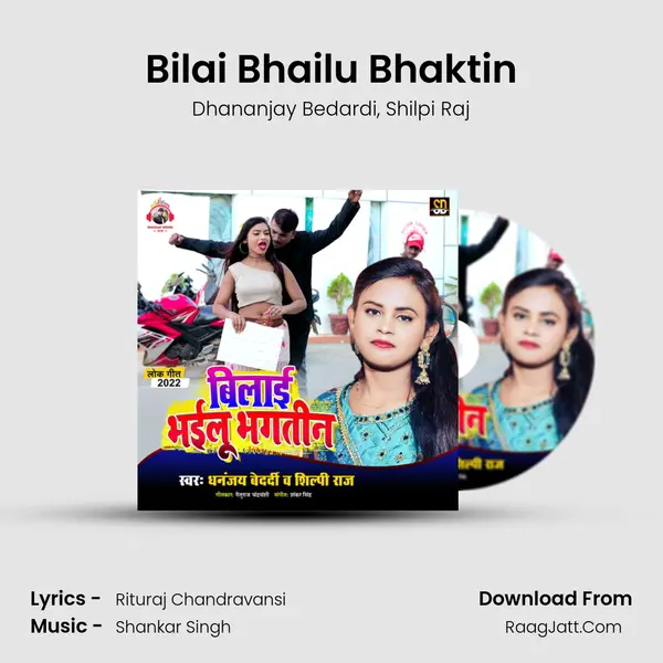 Bilai Bhailu Bhaktin mp3 song