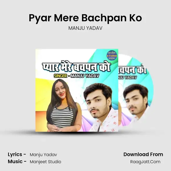 Pyar Mere Bachpan Ko mp3 song