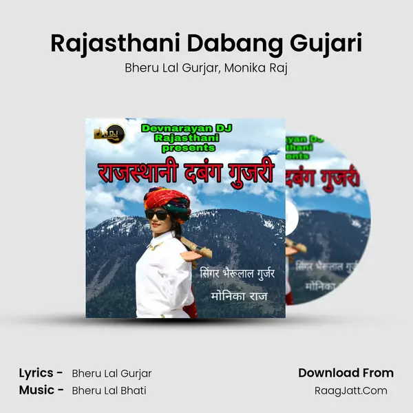 Rajasthani Dabang Gujari mp3 song