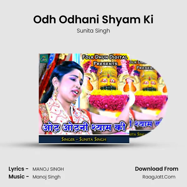 Odh Odhani Shyam Ki mp3 song