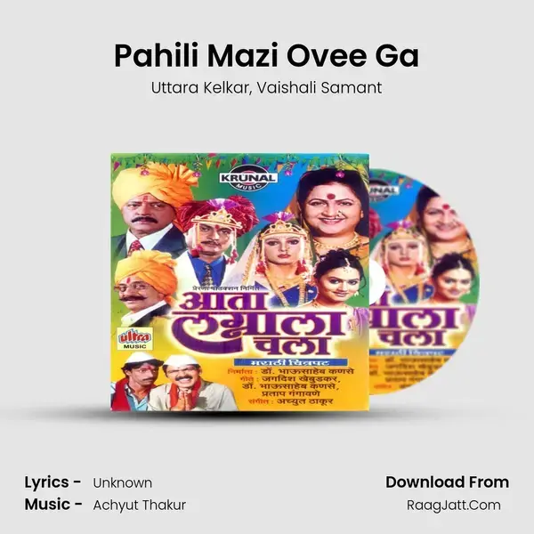 Pahili Mazi Ovee Ga Song mp3 | Uttara Kelkar