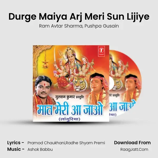 Durge Maiya Arj Meri Sun Lijiye mp3 song