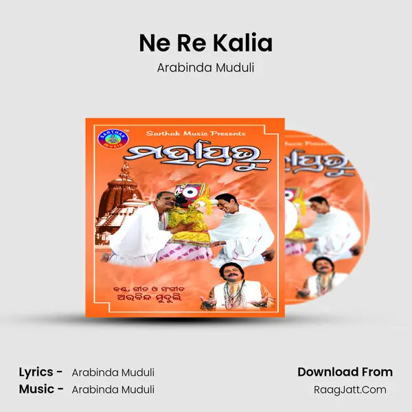 Ne Re Kalia Song mp3 | Arabinda Muduli