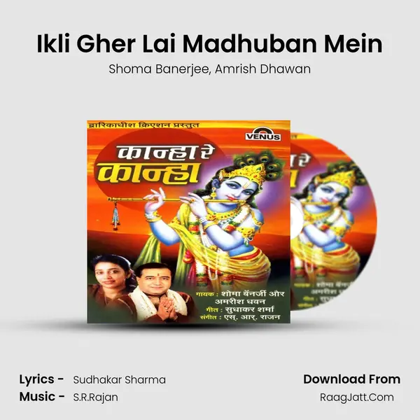 Ikli Gher Lai Madhuban Mein Song mp3 | Shoma Banerjee