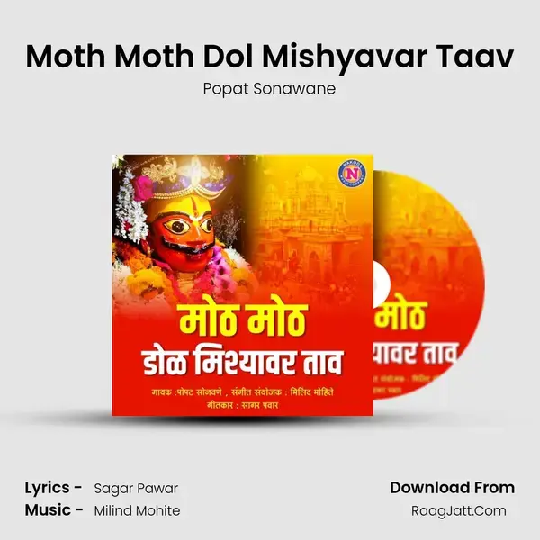 Moth Moth Dol Mishyavar Taav Song mp3 | Popat Sonawane