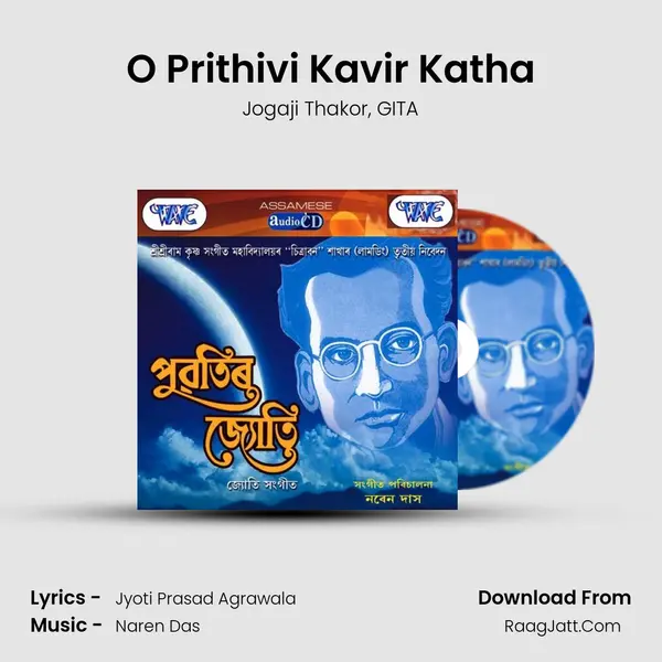 O Prithivi Kavir Katha Song mp3 | Jogaji Thakor