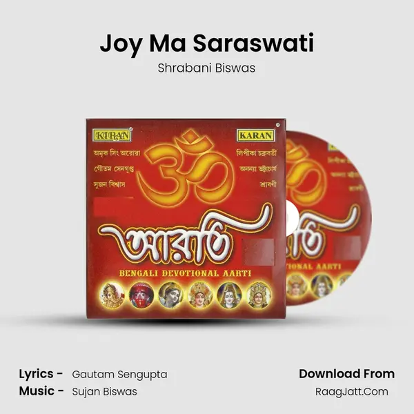 Joy Ma Saraswati Song mp3 | Shrabani Biswas