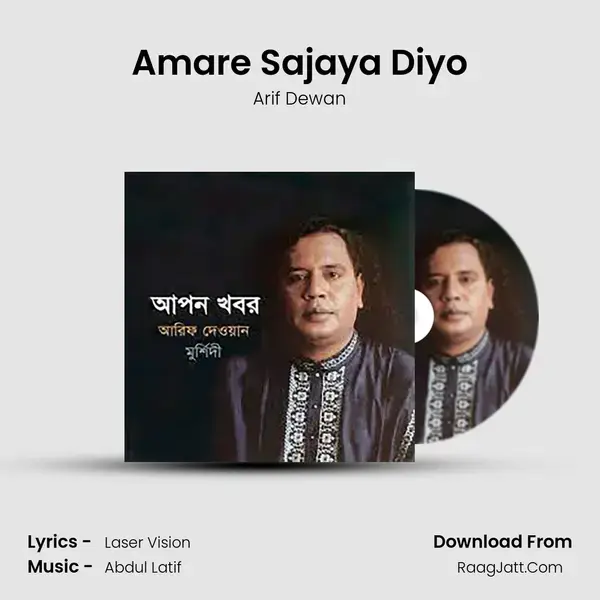 Amare Sajaya Diyo mp3 song