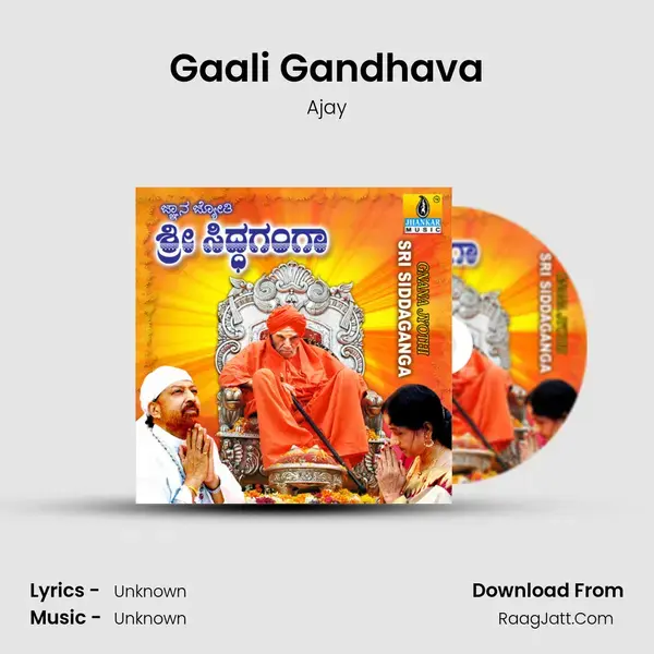 Gaali Gandhava Song mp3 | Ajay