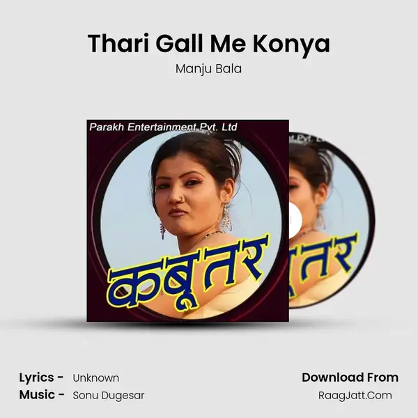 Thari Gall Me Konya Song mp3 | Manju Bala