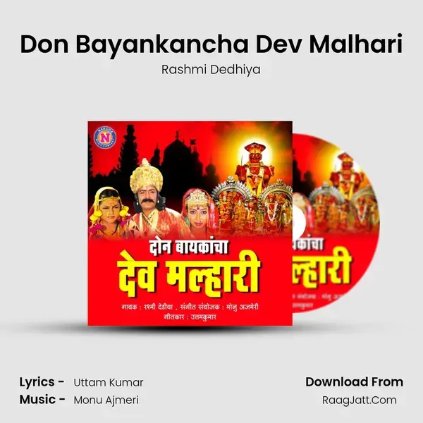 Don Bayankancha Dev Malhari mp3 song