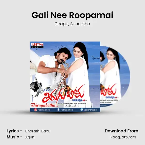 Gali Nee Roopamai Song mp3 | Deepu