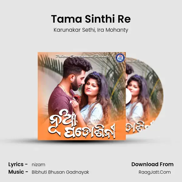 Tama Sinthi Re Song mp3 | Karunakar Sethi