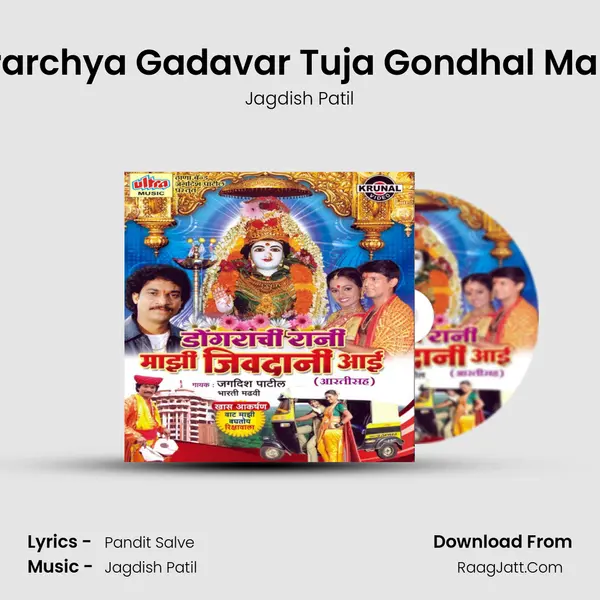 Ya Virarchya Gadavar Tuja Gondhal Mandala Song mp3 | Jagdish Patil