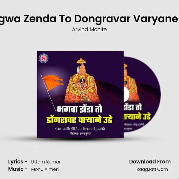 Bhagwa Zenda To Dongravar Varyane Ude - Arvind Mohite