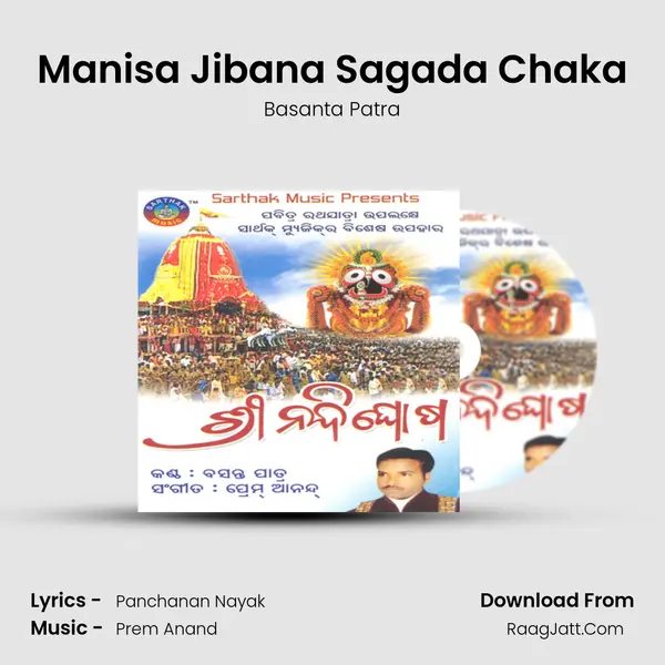 Manisa Jibana Sagada Chaka Song mp3 | Basanta Patra