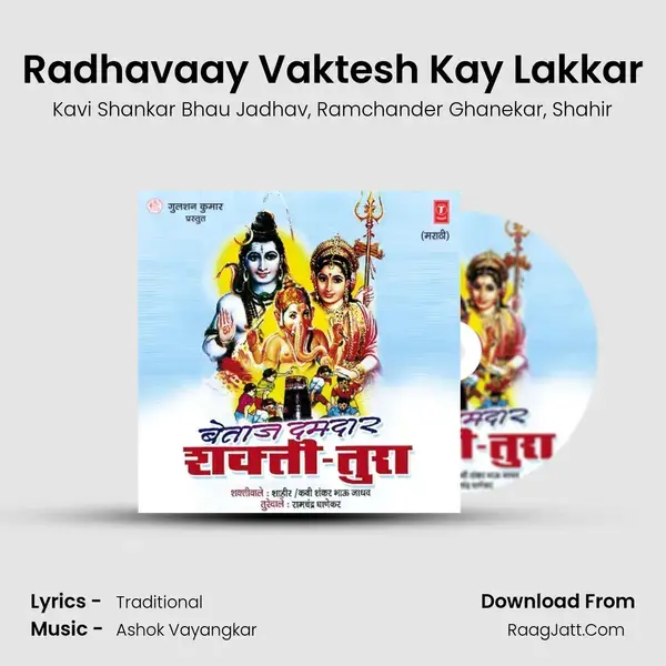 Radhavaay Vaktesh Kay Lakkar mp3 song