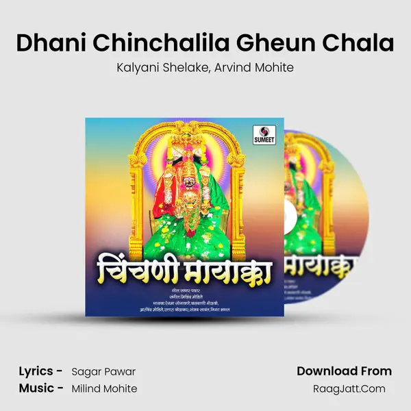 Dhani Chinchalila Gheun Chala mp3 song