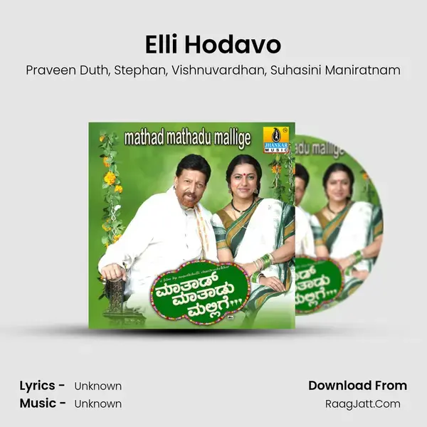 Elli Hodavo(Patho) mp3 song