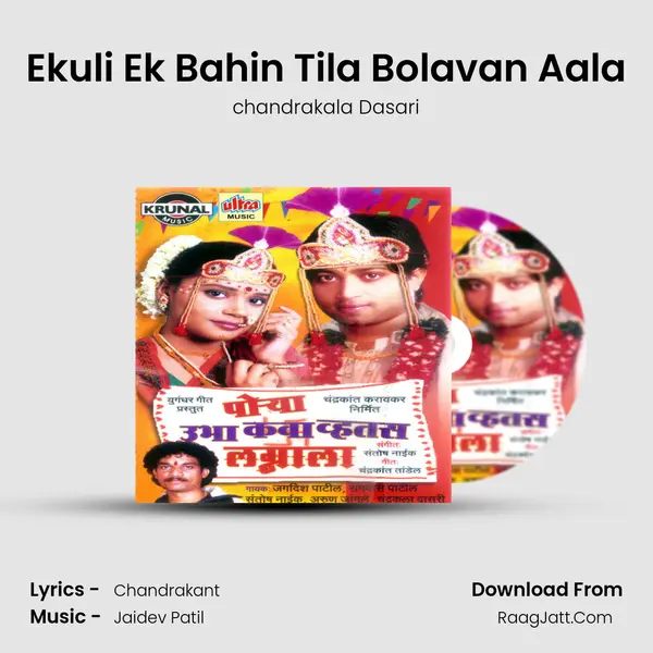 Ekuli Ek Bahin Tila Bolavan Aala mp3 song