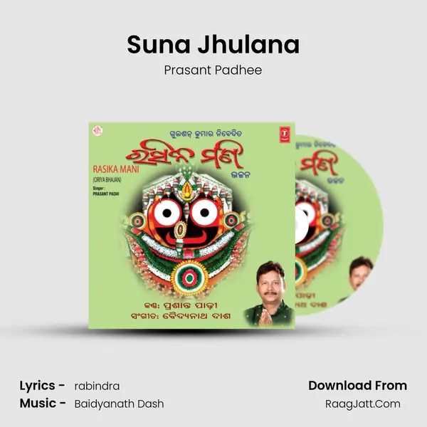 Suna Jhulana Song mp3 | Prasant Padhee