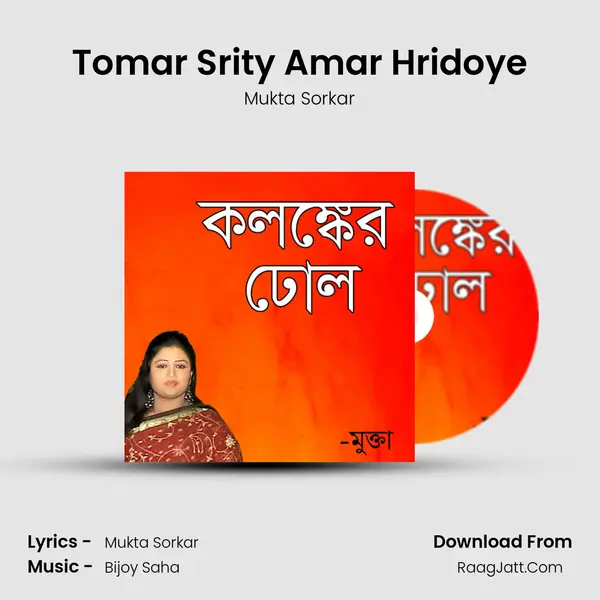 Tomar Srity Amar Hridoye mp3 song