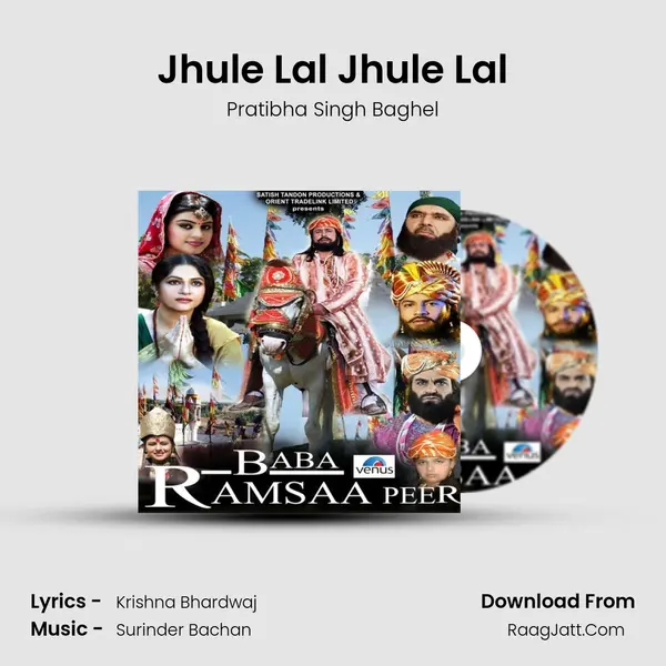 Jhule Lal Jhule Lal Song mp3 | Pratibha Singh Baghel