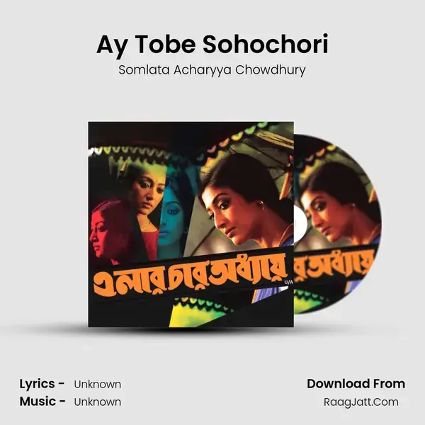 Ay Tobe Sohochori Song mp3 | Somlata Acharyya Chowdhury