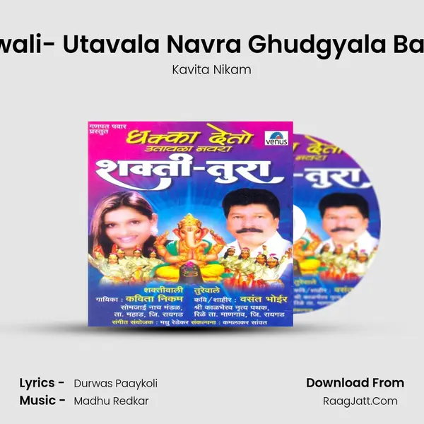 Shaktiwali- Utavala Navra Ghudgyala Baashing Song mp3 | Kavita Nikam