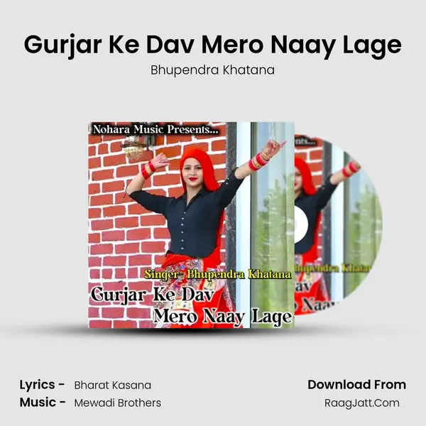 Gurjar Ke Dav Mero Naay Lage mp3 song