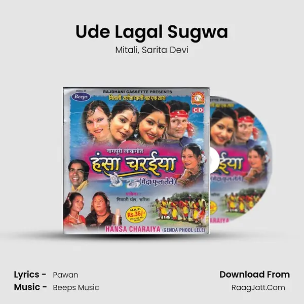 Ude Lagal Sugwa mp3 song