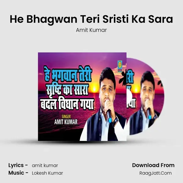 He Bhagwan Teri Sristi Ka Sara mp3 song