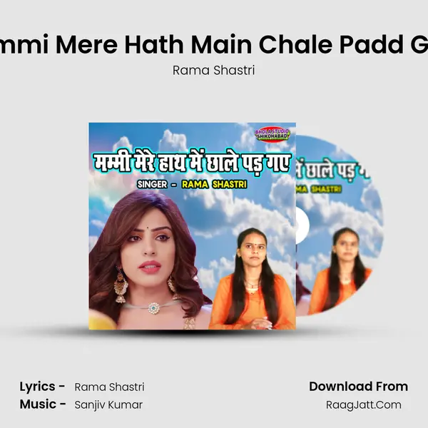 Mammi Mere Hath Main Chale Padd Gaye mp3 song