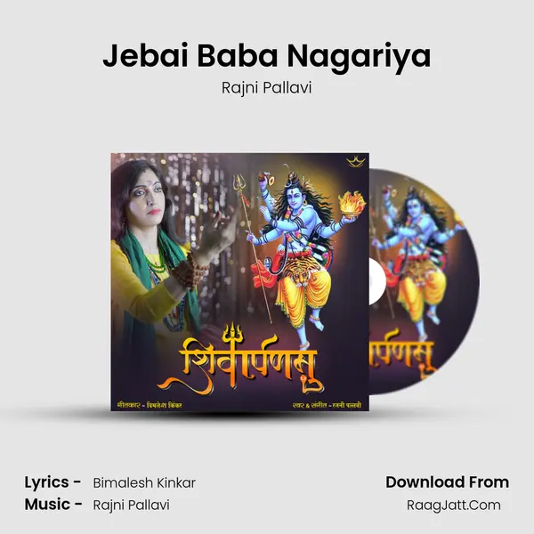 Jebai Baba Nagariya Song mp3 | Rajni Pallavi